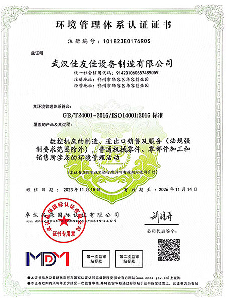 環(huán)境管理體系認(rèn)證證書